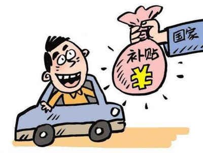 揭秘龙川县汽车报废补贴的领取方法! 揭秘龙川县汽车报废补贴的领取方法!